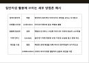 경쟁력의 원천 집단지성(collective intelligence)의 이해 및 사례분석_ 집단지성 11페이지