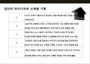 경쟁력의 원천 집단지성(collective intelligence)의 이해 및 사례분석_ 집단지성 14페이지