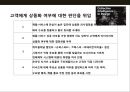 경쟁력의 원천 집단지성(collective intelligence)의 이해 및 사례분석_ 집단지성 18페이지