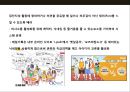 경쟁력의 원천 집단지성(collective intelligence)의 이해 및 사례분석_ 집단지성 26페이지