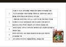 경쟁력의 원천 집단지성(collective intelligence)의 이해 및 사례분석_ 집단지성 28페이지