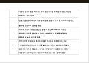 경쟁력의 원천 집단지성(collective intelligence)의 이해 및 사례분석_ 집단지성 31페이지