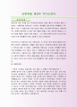 포항제철 자기소개서 2페이지