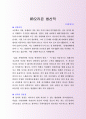 ㈜오리온 생산직 자기소개서(표준형) 2페이지