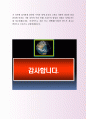㈜오리온 생산직 자기소개서(표준형) 4페이지