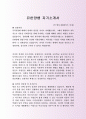 유한양행 영업부 자기소개서(표준형) 2페이지
