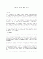 (보험) 로이즈(Lloyd`s)의 역사와 발전 1페이지
