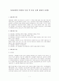 (보험) 사회보험의 의의와 특징 및 종류(국민연금, 건강보험, 산업 재해 보상 보험, 고용보험) 1페이지