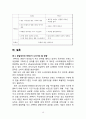 패스트패션(Fast Fashion) 브랜드 자라(ZARA) vs 스파오(SPAO) 브랜드비교분석과 국내시장공략 마케팅전략 비교분석 및 향후 나아가야할 방향 19페이지
