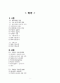 패스트패션(Fast Fashion) 브랜드 자라(ZARA) vs 스파오(SPAO) 브랜드비교분석과 국내시장공략 마케팅전략 비교분석 및 향후 나아가야할 방향 21페이지