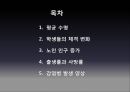 [역학 / 질병관리] 03장 한국인의 건강지표 (평균 수명, 학생들의 체격 변화, 노인 인구 증가, 출생률과 사망률, 감염병 발생 양상).pptx
 3페이지
