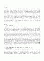 단행본으로 출판된 그림책 한 권을 선정하여 듣기, 말하기, 읽기, 쓰기 네 가지 영역의 지도 방법을 서술 - ‘곰 사냥을 떠나자’ _ 헬렌 옥스버리 그림, 마이클 로렌 글 2페이지