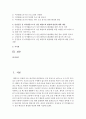 건강운동 및 여가활동으로서 성인 태권도의 활성화 방안 - 성인 태권도 (태권도의 정의·특징·가치, 수련의 목적, 건강과 여가활동으로서 성인 태권도 활성화 방안과 제언) 2페이지