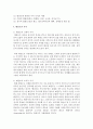 건강운동 및 여가활동으로서 성인 태권도의 활성화 방안 - 성인 태권도 (태권도의 정의·특징·가치, 수련의 목적, 건강과 여가활동으로서 성인 태권도 활성화 방안과 제언) 6페이지