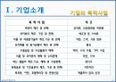 농심 경영전략분석 및 농심 기업혁신전략분석과 신라면 마케팅전략분석 및 농심 성공요인분석과 SWOT분석.PPT자료 5페이지