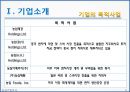 농심 경영전략분석 및 농심 기업혁신전략분석과 신라면 마케팅전략분석 및 농심 성공요인분석과 SWOT분석.PPT자료 6페이지