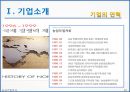 농심 경영전략분석 및 농심 기업혁신전략분석과 신라면 마케팅전략분석 및 농심 성공요인분석과 SWOT분석.PPT자료 10페이지