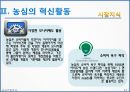 농심 경영전략분석 및 농심 기업혁신전략분석과 신라면 마케팅전략분석 및 농심 성공요인분석과 SWOT분석.PPT자료 14페이지