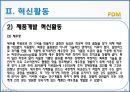 농심 경영전략분석 및 농심 기업혁신전략분석과 신라면 마케팅전략분석 및 농심 성공요인분석과 SWOT분석.PPT자료 18페이지
