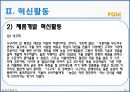 농심 경영전략분석 및 농심 기업혁신전략분석과 신라면 마케팅전략분석 및 농심 성공요인분석과 SWOT분석.PPT자료 19페이지