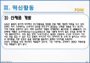 농심 경영전략분석 및 농심 기업혁신전략분석과 신라면 마케팅전략분석 및 농심 성공요인분석과 SWOT분석.PPT자료 20페이지