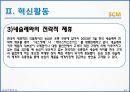 농심 경영전략분석 및 농심 기업혁신전략분석과 신라면 마케팅전략분석 및 농심 성공요인분석과 SWOT분석.PPT자료 23페이지