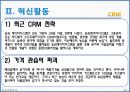 농심 경영전략분석 및 농심 기업혁신전략분석과 신라면 마케팅전략분석 및 농심 성공요인분석과 SWOT분석.PPT자료 25페이지