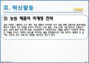 농심 경영전략분석 및 농심 기업혁신전략분석과 신라면 마케팅전략분석 및 농심 성공요인분석과 SWOT분석.PPT자료 26페이지