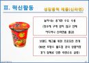 농심 경영전략분석 및 농심 기업혁신전략분석과 신라면 마케팅전략분석 및 농심 성공요인분석과 SWOT분석.PPT자료 30페이지