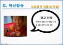 농심 경영전략분석 및 농심 기업혁신전략분석과 신라면 마케팅전략분석 및 농심 성공요인분석과 SWOT분석.PPT자료 31페이지