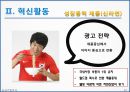 농심 경영전략분석 및 농심 기업혁신전략분석과 신라면 마케팅전략분석 및 농심 성공요인분석과 SWOT분석.PPT자료 32페이지