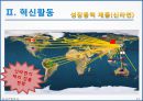 농심 경영전략분석 및 농심 기업혁신전략분석과 신라면 마케팅전략분석 및 농심 성공요인분석과 SWOT분석.PPT자료 33페이지