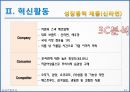 농심 경영전략분석 및 농심 기업혁신전략분석과 신라면 마케팅전략분석 및 농심 성공요인분석과 SWOT분석.PPT자료 34페이지