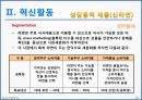 농심 경영전략분석 및 농심 기업혁신전략분석과 신라면 마케팅전략분석 및 농심 성공요인분석과 SWOT분석.PPT자료 39페이지