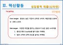 농심 경영전략분석 및 농심 기업혁신전략분석과 신라면 마케팅전략분석 및 농심 성공요인분석과 SWOT분석.PPT자료 40페이지