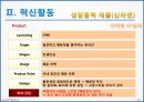 농심 경영전략분석 및 농심 기업혁신전략분석과 신라면 마케팅전략분석 및 농심 성공요인분석과 SWOT분석.PPT자료 42페이지