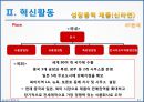 농심 경영전략분석 및 농심 기업혁신전략분석과 신라면 마케팅전략분석 및 농심 성공요인분석과 SWOT분석.PPT자료 47페이지