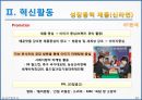 농심 경영전략분석 및 농심 기업혁신전략분석과 신라면 마케팅전략분석 및 농심 성공요인분석과 SWOT분석.PPT자료 48페이지