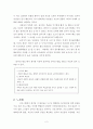 [EBS 60분 부모]  다큐 감상문 2페이지
