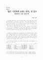 [독후감] 『젊은 시인에게 보내는 편지』를 읽고 - 세상에서 가장 비싼 책 _ 라이너 마리아 릴케 저 1페이지