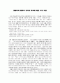 맞벌이의 함정과 위기의 학교에 대한 나의 의견 1페이지