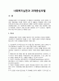 과제중심모델 (이론, 기본개념, 개입목표와 과정, 개입기법, 과제중심모델의 한계 - 실제사례 : 무분별한 신용카드사용 클라이언트 사례개입) 2페이지