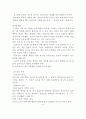 식사시 산만한 행동 (행동수정 이론적 배경, 사례연구 - 행동수정사례, 아동행동수정, 문제행동, 아동행동연구, 아동행동지도, 아동행동문제) 3페이지