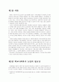 학교사회복지 (학교사회복지 도입의 필요성, 개념, 현황, 학교사회보지사 역할, 실천모델, 문제점, 개선방안) 2페이지