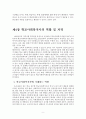 학교사회복지 (학교사회복지 도입의 필요성, 개념, 현황, 학교사회보지사 역할, 실천모델, 문제점, 개선방안) 9페이지