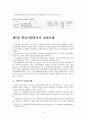 학교사회복지 (학교사회복지 도입의 필요성, 개념, 현황, 학교사회보지사 역할, 실천모델, 문제점, 개선방안) 14페이지
