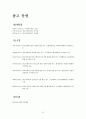학교사회복지 (학교사회복지 도입의 필요성, 개념, 현황, 학교사회보지사 역할, 실천모델, 문제점, 개선방안) 28페이지