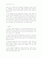 [영화감상문] 영화 를 보고, 동화를 읽어주는 영화 6페이지