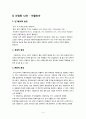 도미노피자의 이탈리아 진출과 4P전략 4페이지