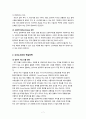 도미노피자의 이탈리아 진출과 4P전략 7페이지
